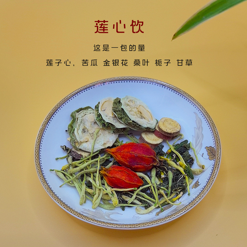 热火茶莲子心茶毒去肝火祛心火旺胃火熬夜火火降火养生茶袋泡茶|undefined