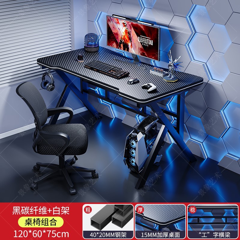 Mesa de deportes eléctricos domésticos juegos de mesa de fibra de carbono moderna y simple mesa de computadora de escritorio competitiva dormitorio simple mesa de trabajo