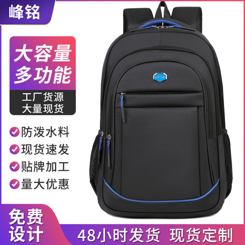 Backpack men's large capacity travel bag computer backpack fashion fashion high school junior high school student schoolbag