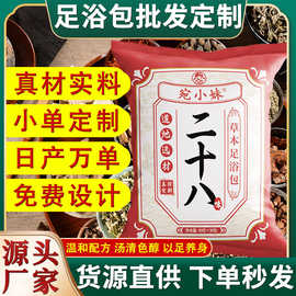 二十八味泡脚药包艾草艾叶红花生姜花椒草本足浴包男女士批发