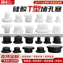硅胶塞T型源头厂家 橡胶塞圆形硅胶堵头孔塞耐高温密封软胶防尘塞