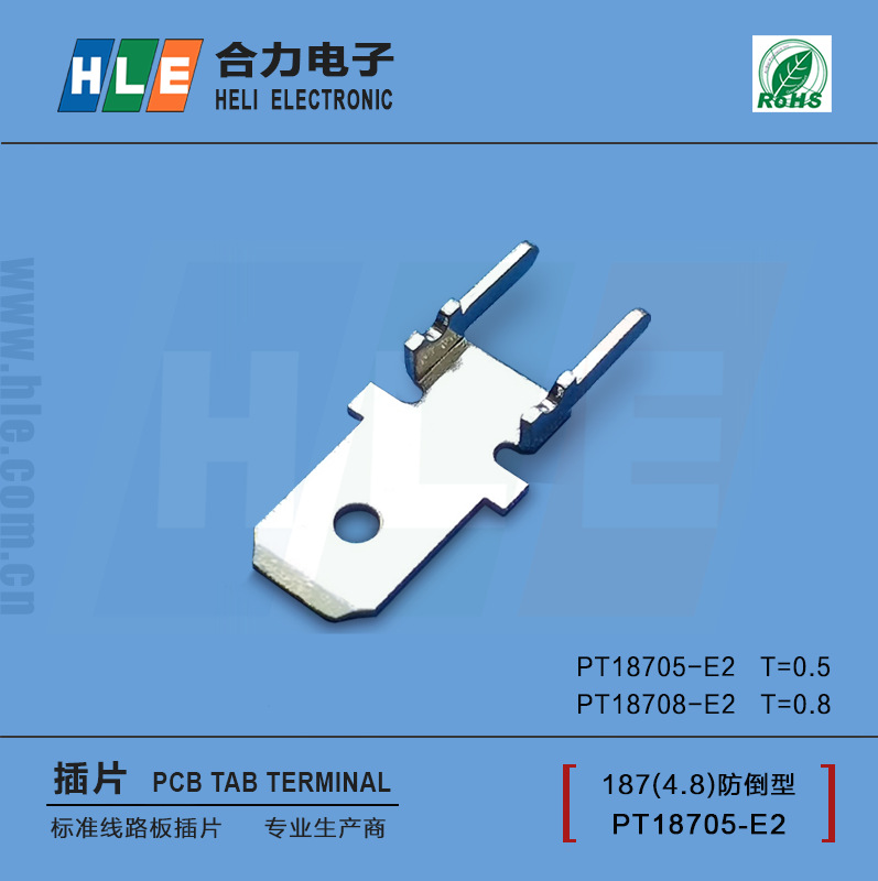 -线路板焊接端子187防倒插片4.8防倒插片PT18708-E2国产DJ615-4.8