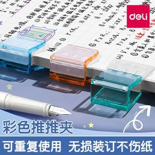 得力推推夹文具推夹器固定试卷书本纸张装订夹子文件小夹子批发