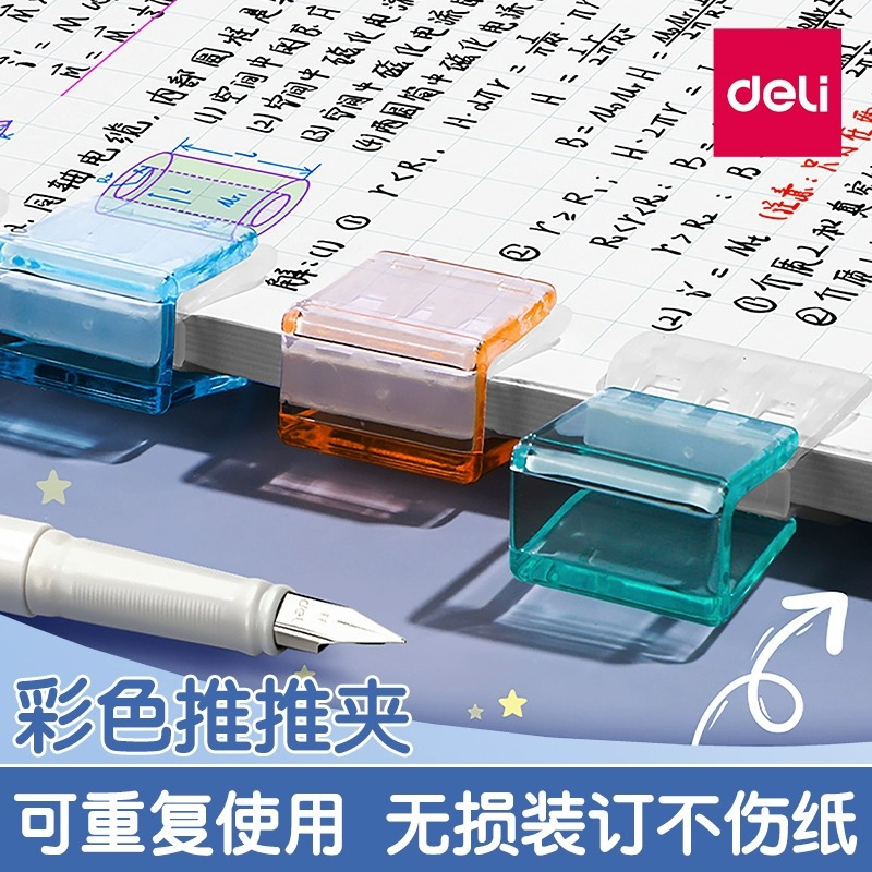 得力推推夹文具推夹器固定试卷书本纸张装订夹子文件小夹子批发