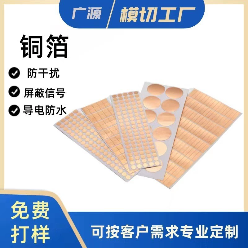 Производитель вырубной самоклеящейся односторонней и двусторонней проводящей медной фольгированной ленты с самоклеящейся основой, устойчивой к высоким температурам, экранирующей медной фольгой