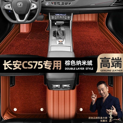 Ayaqaltılar (Kovriklər), are suitable for Changan CS75 - brown-leather-brown-nano-velvet-double-layer