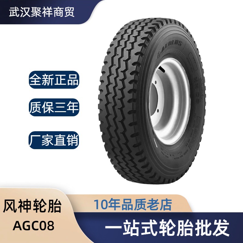 风神货车卡车轮胎 12.00R20轮胎 AGC08花纹 运输车货车卡车轮胎