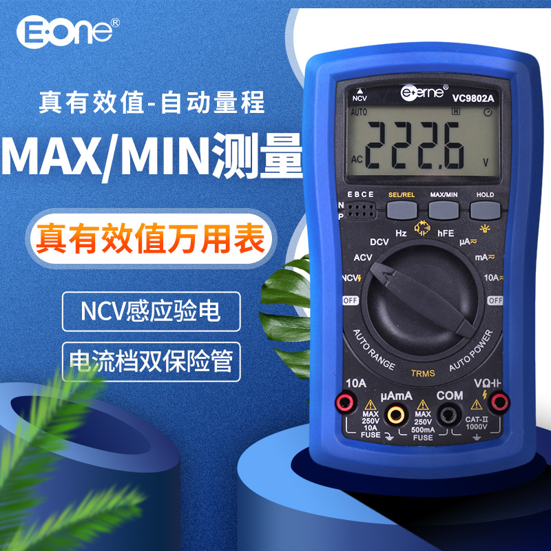 伊万真值有效值感应验电多功能万能表vc9802a自动量程数字万用表
