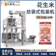 食品顆粒包裝機預制拉鏈袋花生米給袋機綠豆顆粒自動稱重包裝機