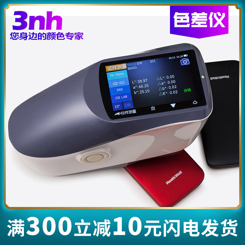 3nh/三恩驰YS3010色差仪光栅分光测色仪高精度调色配色差测试仪