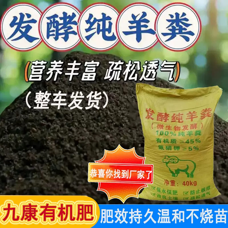 发酵羊粪有机农家肥料内蒙古腐熟羊粪有机肥作物 纯羊粪