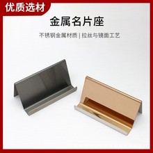 多款彩色漆面几何造型不锈钢商务商用名片座桌面摆件装饰支架底座