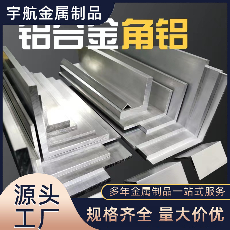 现货6061角铝 6063不等边铝角 90度L型等边角铝6060  6082  6005