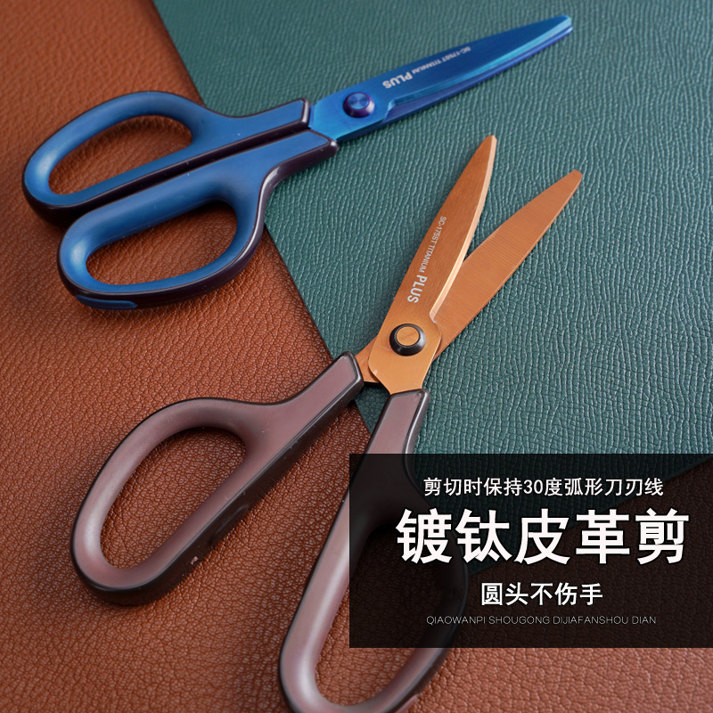 日本PLUS皮革剪 30°弧面刀刃 DIY皮革剪刀 镀钛涂层
