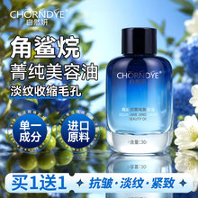 【买一送一】角鲨烷菁纯美容油面部护肤油保湿抗皱紧致脸部精华油