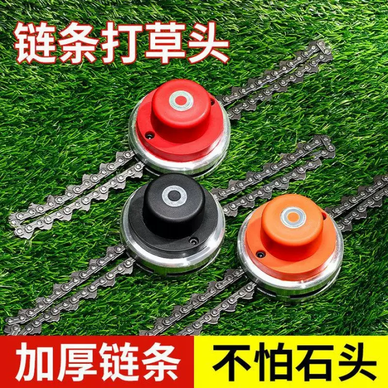 割草机头链条打草头割灌机割草机配件大全链条款割草刀头耐磨刀头