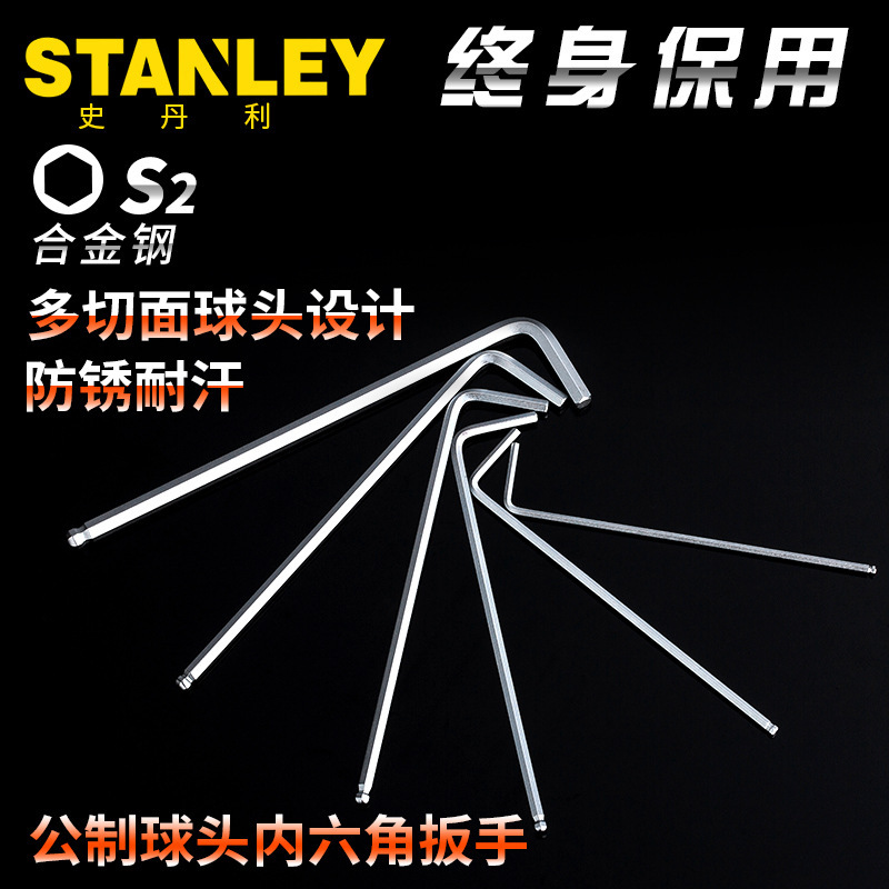 史丹利单支长球头平头内六角扳手1.5/2/2.5/3/4/5/5.5/6/7/8/10mm