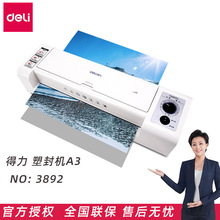 得力3892塑封机文件照片过塑机A3家用办公相片过胶压膜机覆膜机