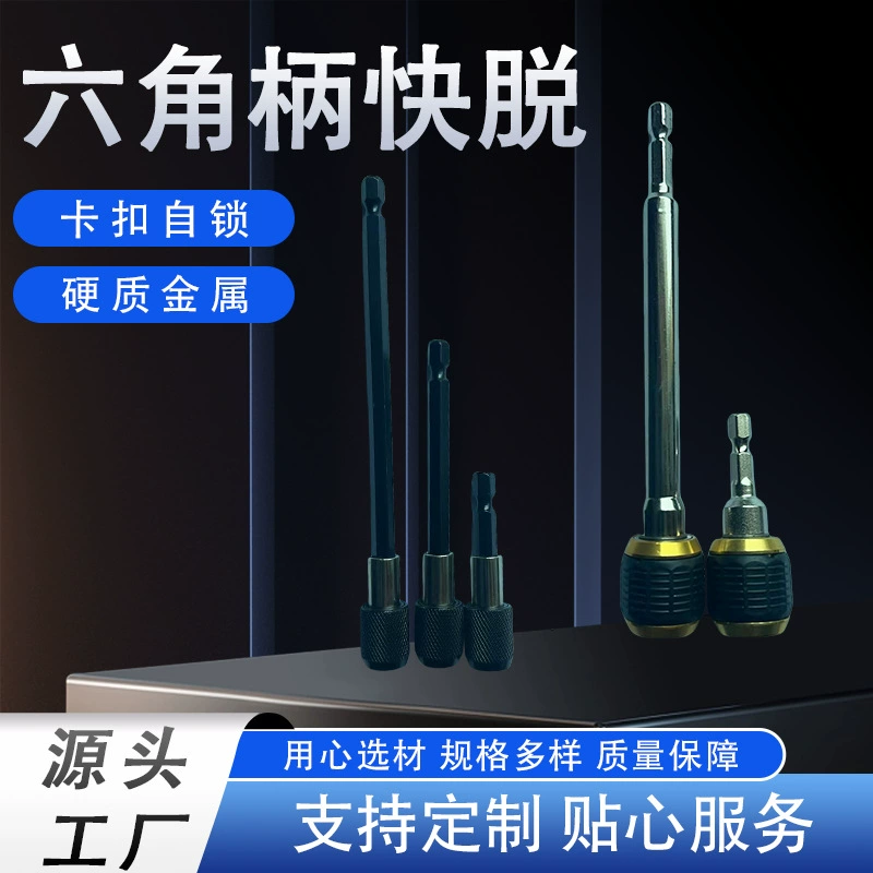 Магнитный удлинитель-адаптер для шуруповерта с шестигранным хвостовиком, быстросменный, для электрических отверток и гайковертов