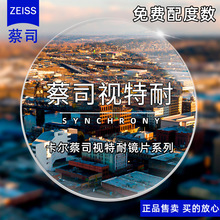 蔡司镜片视特耐防蓝光丹阳配眼镜1.67光学近视眼镜片非球面有度数