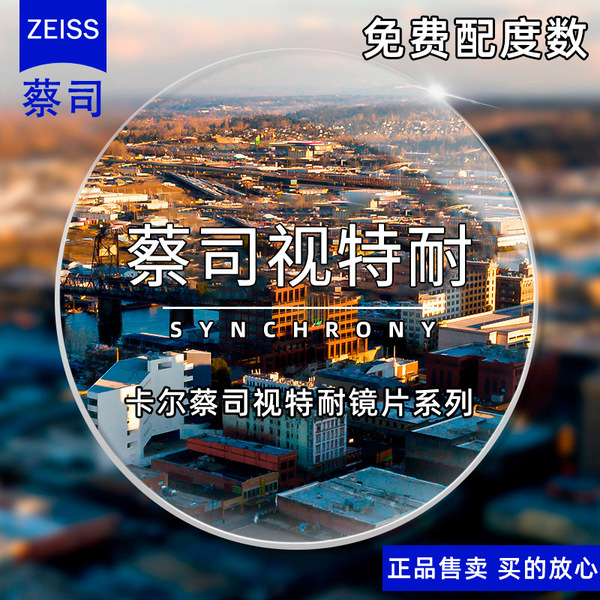Zeiss lenses Visit and anti -Blu -ray Danyang with glasses 1.67…