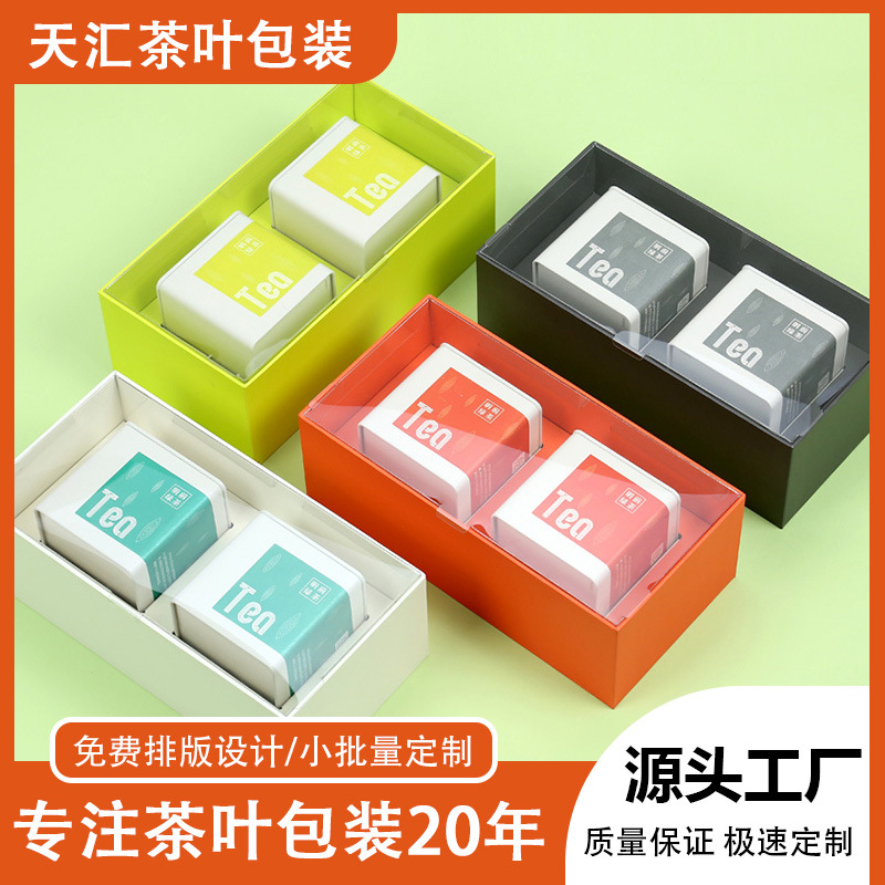 天汇茶叶罐两罐半斤装红茶通版茶包装空盒茶叶包装盒小罐装空礼盒