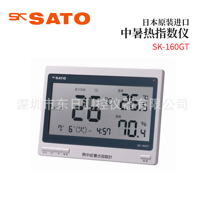 全新日本原装进口SATO佐藤中暑热指数仪8311-00 SK-160GT