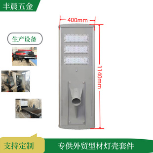 Cross-Border Solar Integrated Street Light Shell High-Brightness Waterproof Induction Outdoor Aluminum Profile Solar Road Light Bracket