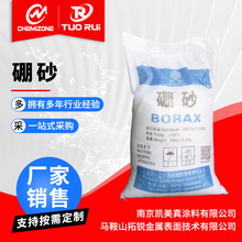 十水硼砂 冶炼铸造焊接助焊剂农用硼砂工业级95%含量硼砂四硼酸钠