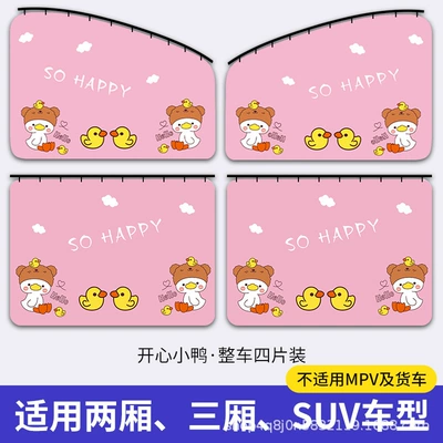 Car curtains | type cartoon curtain sunshade baby - happy-duck-vehicle-4-pieces