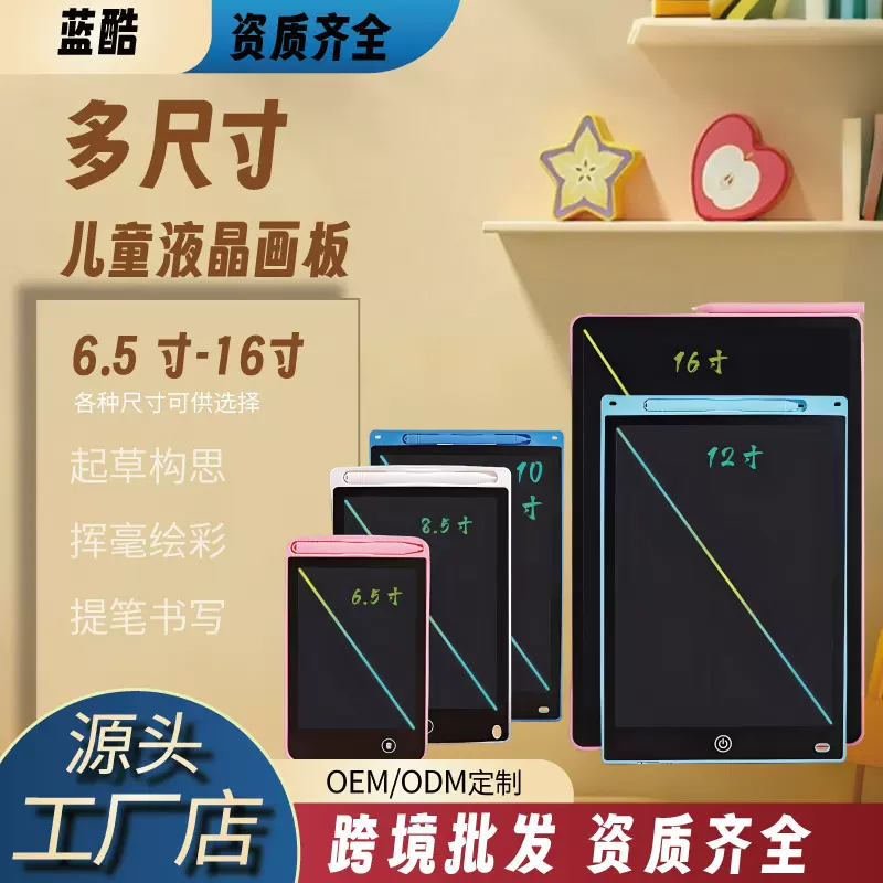 液晶手写板涂鸦绘画板儿童写字板LCD写字板手绘画板 画画板写字板