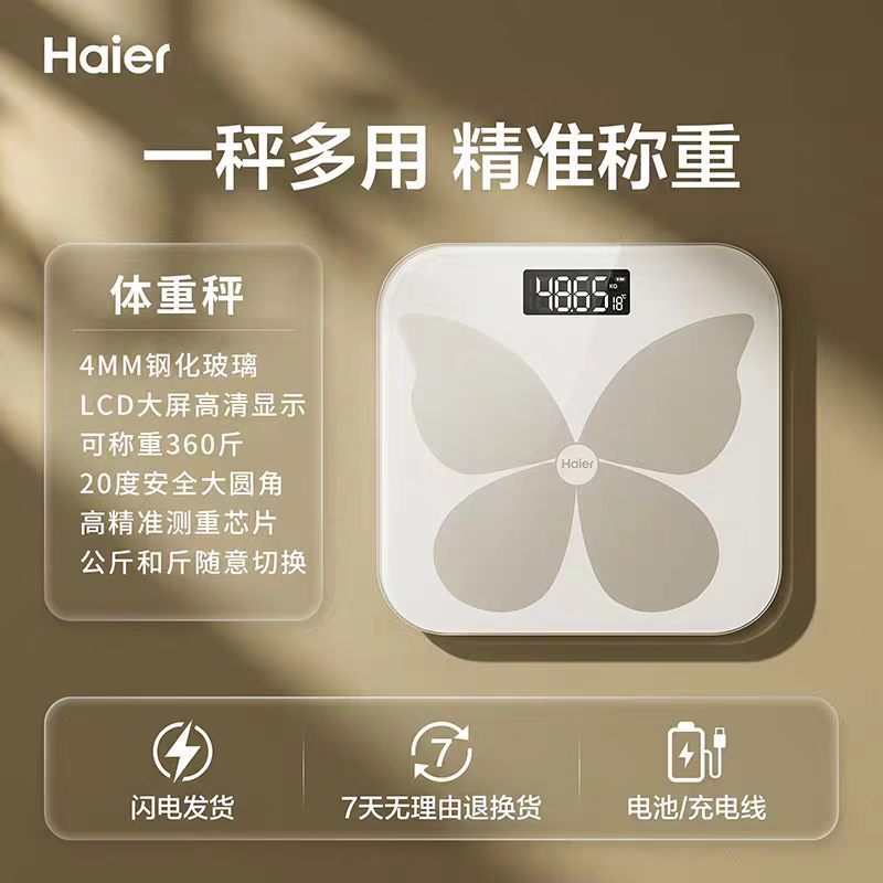 Haier vücut ağırlığı ve vücut yağı ölçer, ev tipi kompakt elektronik vücut ağırlığı ölçer, yetişkin akıllı yüksek hassasiyetli elektronik terazi, şarj edilebilir tartı