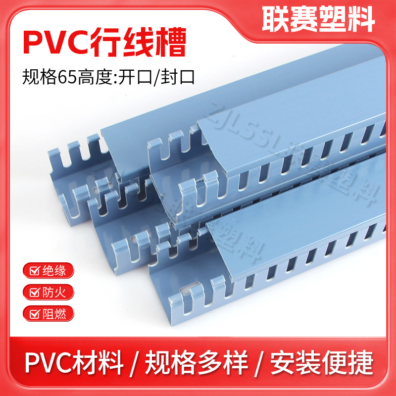65mm高度塑料PVC线槽灰色蓝色 品质阻燃行线槽 配电柜走线槽批发