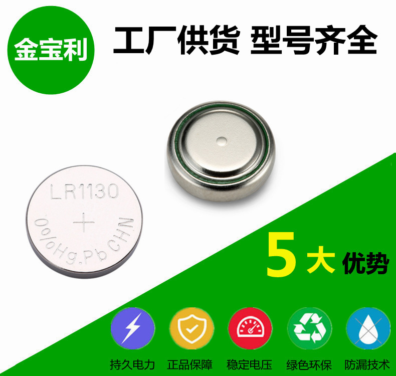 深圳金宝利电池长期大量供应AG10 LR1130纽扣电池品质优价格实惠详情1