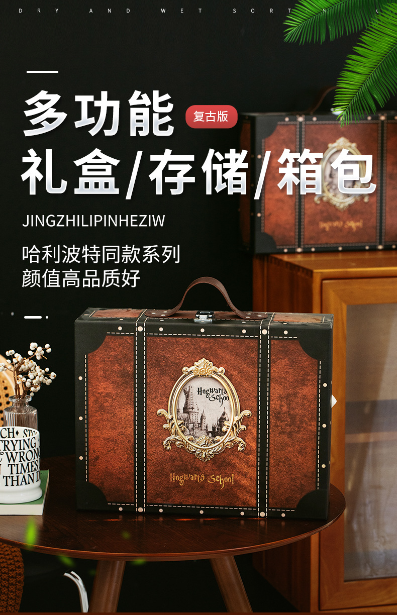 哈利波特手提箱-详情页_01.jpg