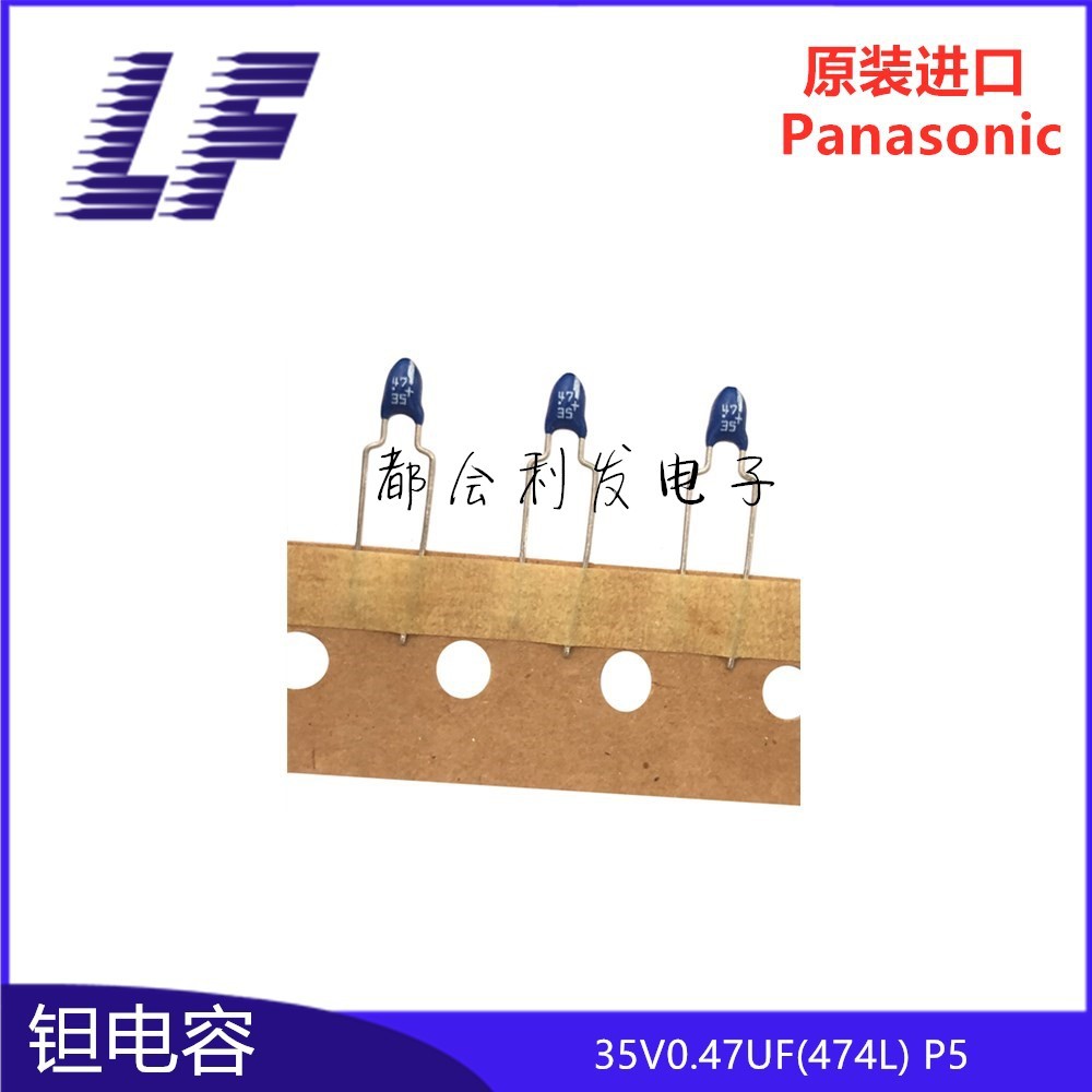 CA42 直插钽电容 35V474 0.47UF 474L P5 Panasoni 蓝色编带