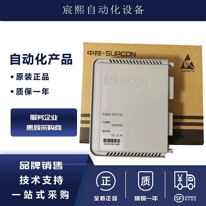SUPCON 中控ECS-700系统模块 AI713-S11 AO711-S11 现货销售