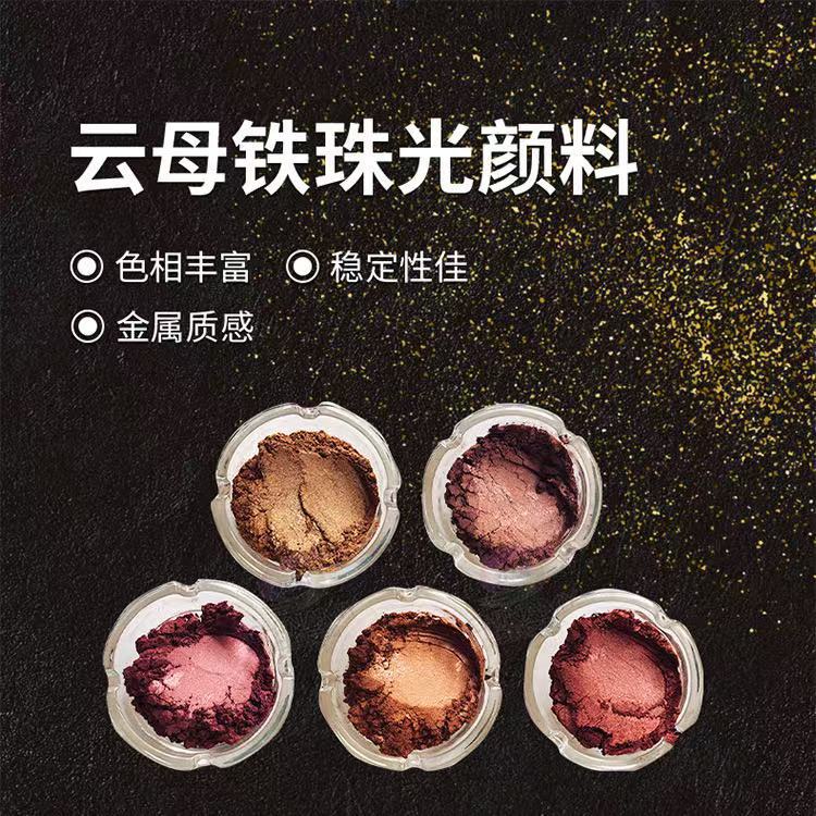 供应铁艺护栏喷涂用耐候金属色珠光粉古铜红棕酒红色云母铁珠光粉