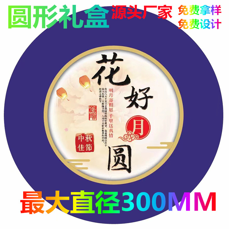 月饼礼盒圆形手提中秋节礼品包装盒天地盖平底纸罐平口纸筒圆桶