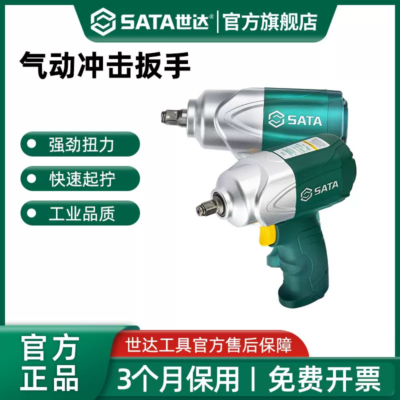 世达气动冲击扳手重型风暴工业级强力风炮机大扭力汽修工具02136