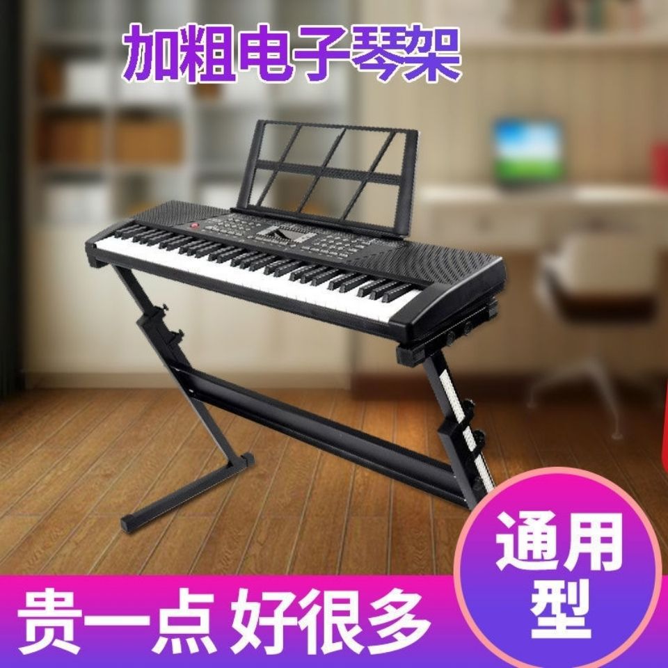 【加粗加厚】电子琴钢琴架Z架子支架54键61键88键通用型家用x琴架|ms