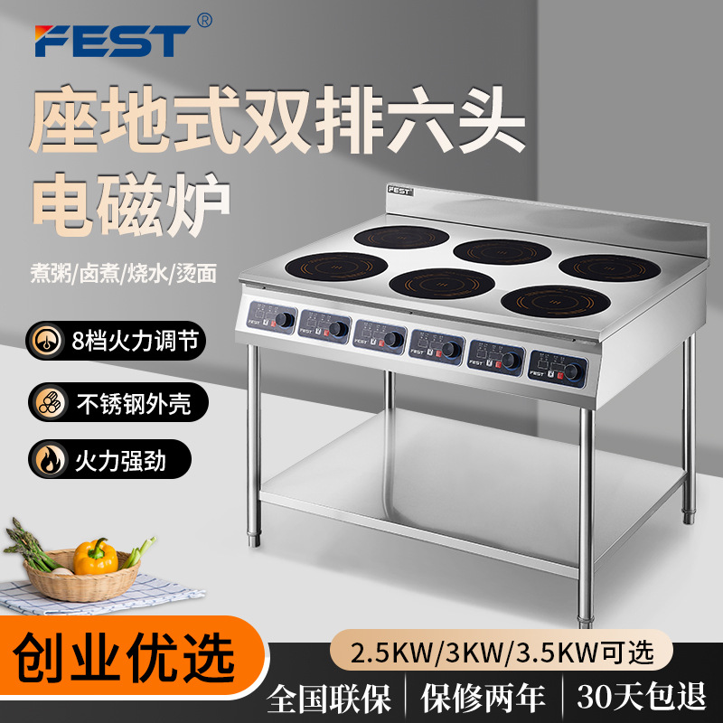 FEST 商用电磁炉多头四六眼电煲仔炉麻辣烫炉食堂大功率灶饭店6头