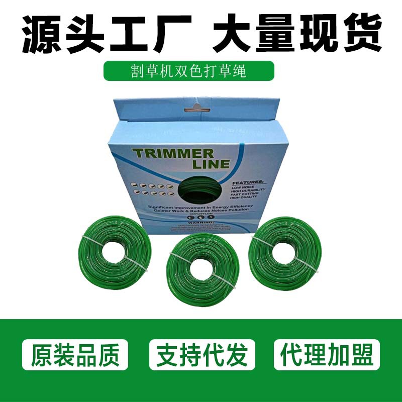 园林割草机打草头打草绳配件割草机2.7mm3.0mm优质双色尼龙打草绳