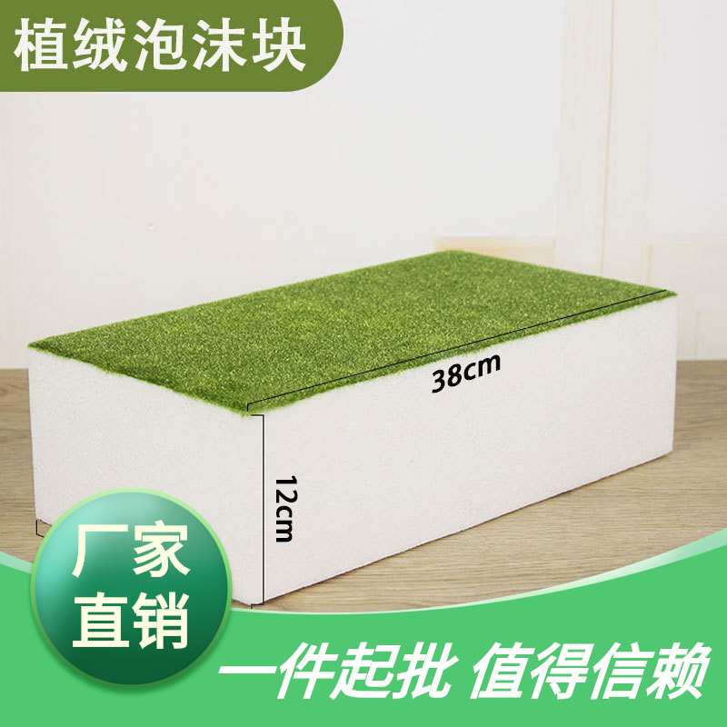 块花槽泡沫插花室外泥泡沫花泥防腐泡沫板植绒插花花