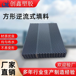 适用于新菱马利金日逆流式冷却塔填料规2格915-1220mm片距12.5