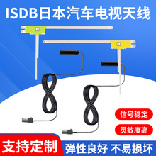 ISDB日本汽车电视天线车载数字电视天线透明贴片天线车内音频天线