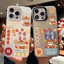 蛇年大吉适用14plus苹果15promax手机壳iphone16文字13pro国潮12