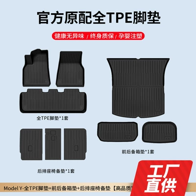 Modelə uyğun ayaqaltı – Model3Y Car Floor Mats Tpe - 25-26-new-tesla-y-foot-mat-trunk-mat-front-and-rear-cabin-mat-backrest-mat
