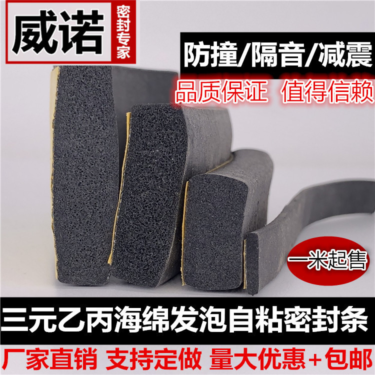 平板带背胶自粘型密封条 10*2mm防撞橡胶条 配电箱柜门柜黑色胶条