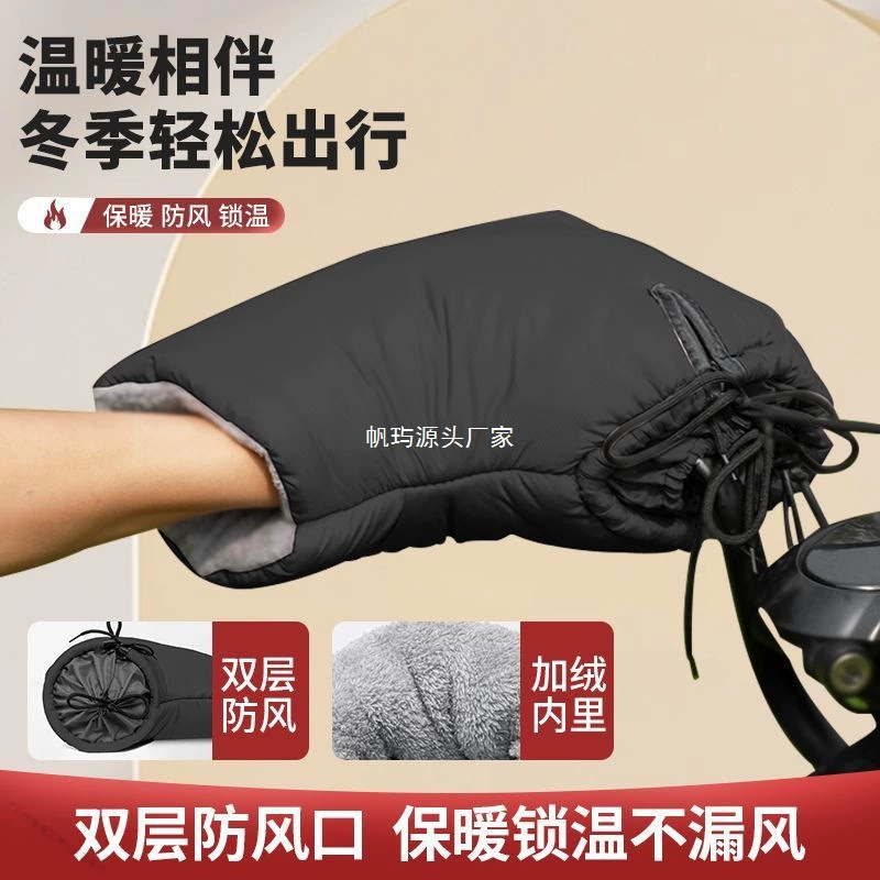 Чехол для ручки мотоцикла зимний бархат утолщенный аккумуляторный аккумуляторный чехол для электромобиля